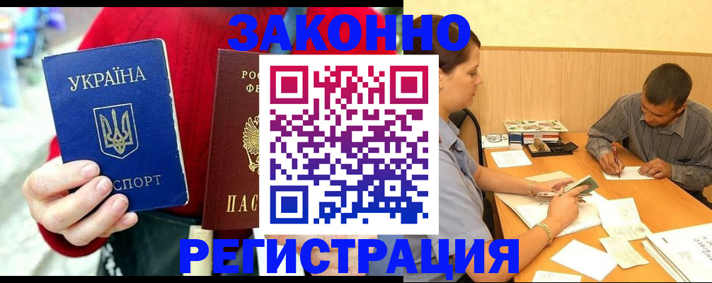 прописка для военкомата в Находке
