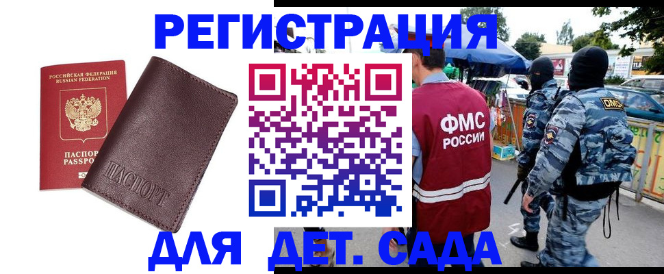 временная регистрация для всех в Находке