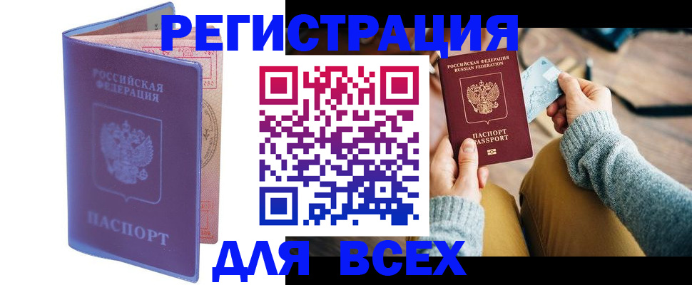 прописка паспорт в Находке